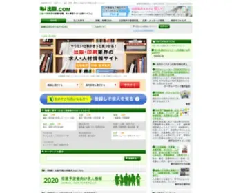 Syuppannavi.com(出版) Screenshot