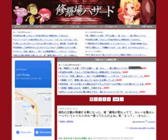 Syurabahazard.com(2ちゃんねる鬼女板) Screenshot