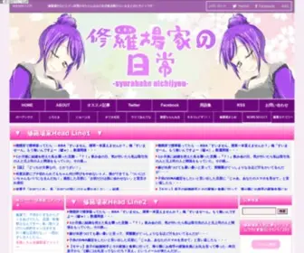 Syurabake.com(当サイトは「修羅場家) Screenshot