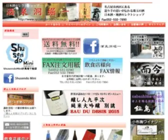Syusendo-Horiichi.co.jp(日本酒) Screenshot