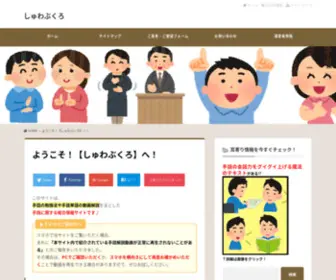 Syuwafriends.com(しゅわぶくろ) Screenshot