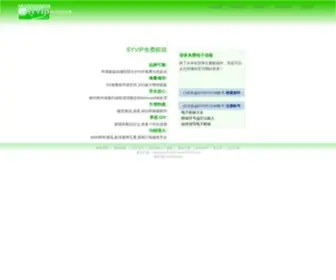 Syvip.com(邮箱注册) Screenshot