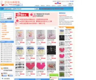 SYWPF.com(义乌伊晨内裤有限公司) Screenshot