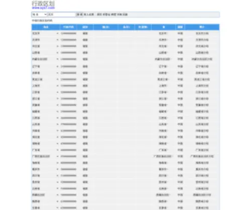SYX7.com(省市县区镇乡村社区行政区划查询) Screenshot