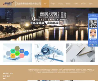 Syxinao.com(耐高温电缆生产厂家) Screenshot