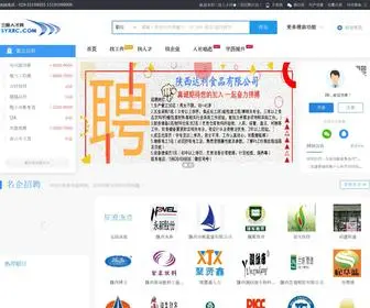 SYXRC.com(三原人才网★三原招聘信息) Screenshot