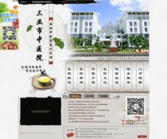 SYZHY.com(三亚市中医院) Screenshot