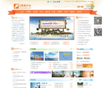 Syziyouren.com(三亚飞鱼户外俱乐部) Screenshot