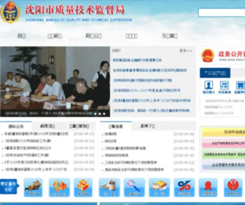 SYZJ.gov.cn(沈阳市质量技术监督局) Screenshot