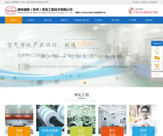 SZ-Always.com(「网」奥林威斯（苏州）系统工程技术有限公司) Screenshot