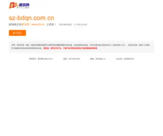 SZ-BDQN.com.cn(北大青鸟恩颂校区网站) Screenshot
