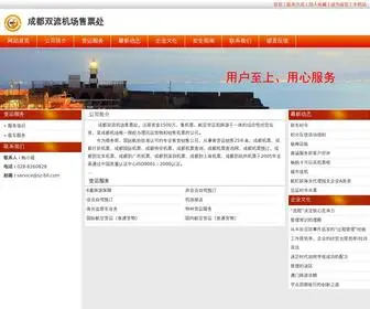 SZ-BLL.com(成都双流机场售票处) Screenshot