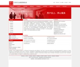 SZ-Cid.com(天津天法律师事务所) Screenshot