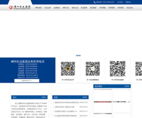 SZ-CYJT.com(嵊州长运集团) Screenshot