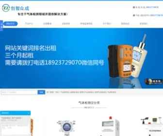 SZ-CZZC.com(四合一气体检测仪) Screenshot