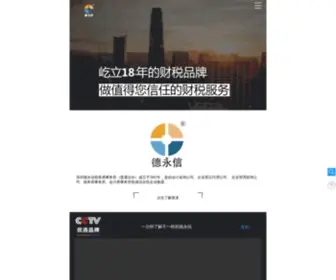 SZ-DYX.com(德永信税务师事务所) Screenshot