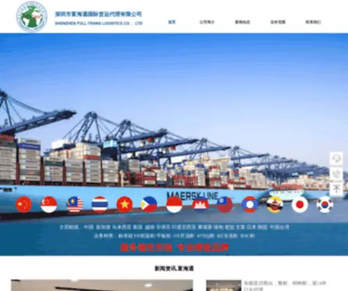 SZ-FHT.com(深圳市富海通国际货运代理有限公司网) Screenshot