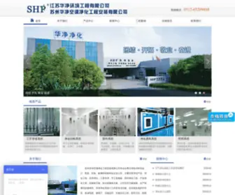 SZ-HJ.com(苏州) Screenshot