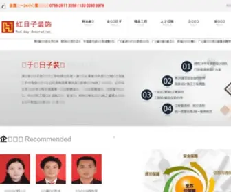 SZ-HRZ.com(深圳装饰公司) Screenshot