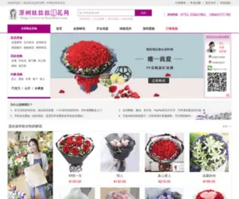 SZ-Huadian.com(深圳鲜花店) Screenshot