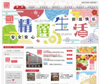 SZ-Izumiya.com(苏州高新区日系百貨) Screenshot