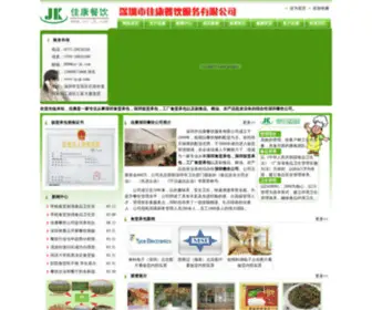 SZ-JK.com(SZ JK) Screenshot