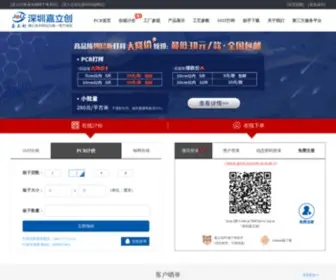 SZ-JLC.com(深圳嘉立创科技集团股份有限公司) Screenshot