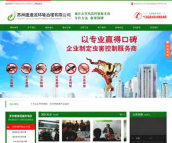 SZ-JSL.com(苏州捷速流环境治理有限公司) Screenshot