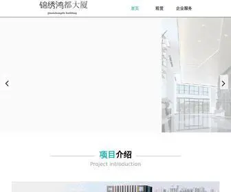 SZ-JXHDDS.cn(锦绣鸿都大厦) Screenshot