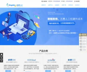 SZ-Kingdee.com(深圳金蝶系统) Screenshot