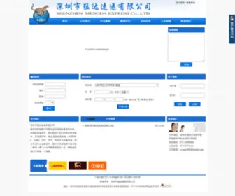 SZ-Mengda.com(深圳市猛达速递有限公司) Screenshot