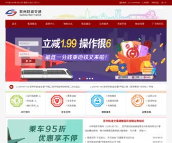 SZ-MTR.com(苏州轨道交通) Screenshot