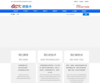 SZ-OSK.com(深圳市欧视卡科技有限公司) Screenshot