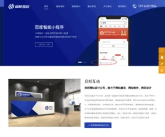 SZ-Qibang.com(深圳做网站设计的公司) Screenshot