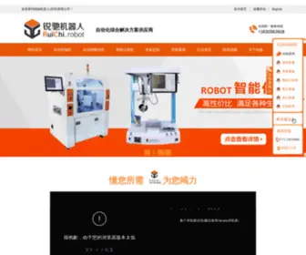 SZ-RCX.com(锐驰机器人（深圳）) Screenshot