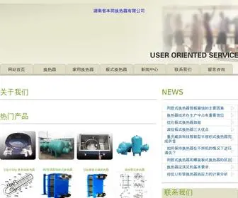 SZ-Sunday.com(湖南省本同换热器有限公司) Screenshot