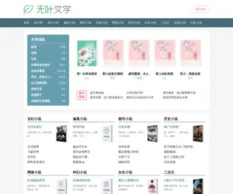 SZ-Tman.com(无叶文学) Screenshot
