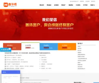 SZ-XHG.com(武汉网站建设公司) Screenshot