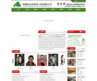 SZ-YLF.com(深圳店铺装修) Screenshot