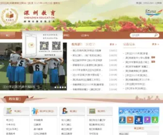 SZ.edu.cn(深圳市教育局信息化应用指引) Screenshot