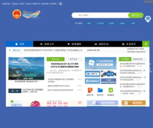 SZ.gov.cn(深圳政府在线) Screenshot