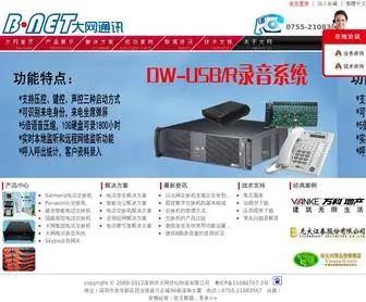 SZ10080.com(录音系统) Screenshot