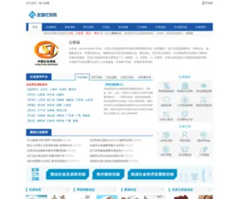 SZ12333.net.cn(深圳社保网) Screenshot