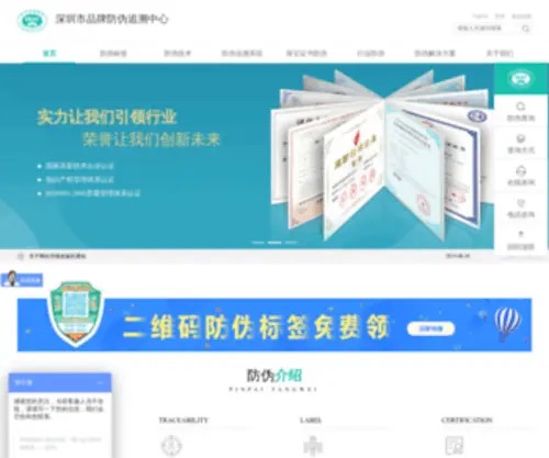 SZ12365.net(深圳市品牌防伪追溯中心) Screenshot