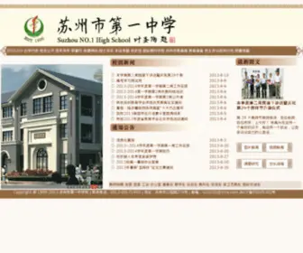 SZ1Z.com(苏州市第一中学校) Screenshot