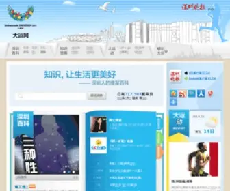 SZ2011.org(深圳大运网) Screenshot