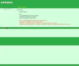 SZ21.com.cn(深圳短信公司) Screenshot