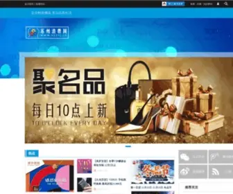 SZ315.cn(苏州消费网) Screenshot