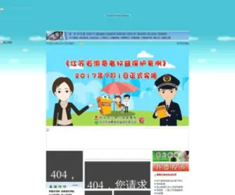 SZ315.com.cn(苏州市消费者权益保护委员会) Screenshot