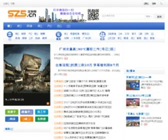 SZ5.cn(深圳网) Screenshot
